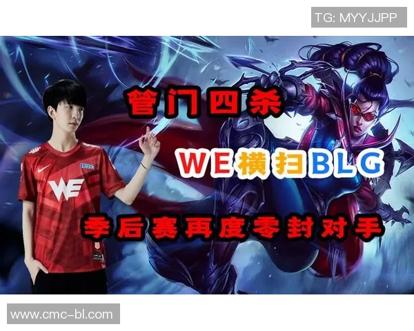 赛后复盘分析:WE与BLG对决中的表现与状态解析 赛后复盘分析:WE与BLG对决中的表现与状态解析