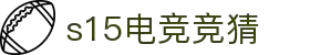 首页–2025英雄联盟(LOL)s15全球总决赛冠军赛事竞猜网站